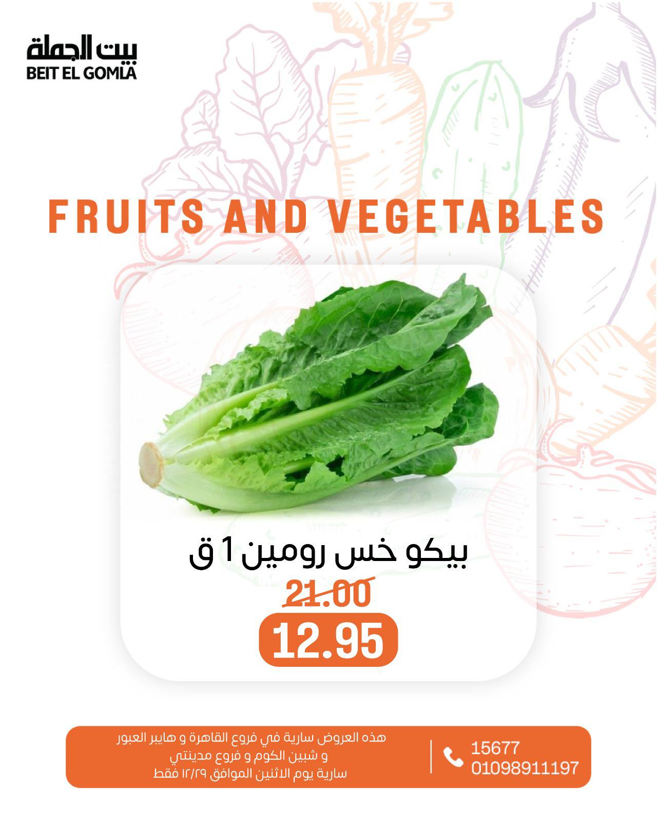 beit-elgomla offers from 22dec to 29dec 2025 عروض بيت الجملة من 22 ديسمبر حتى 29 ديسمبر 2025 صفحة رقم 7